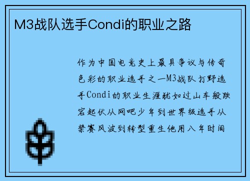M3战队选手Condi的职业之路