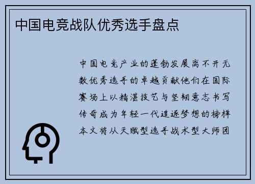 中国电竞战队优秀选手盘点