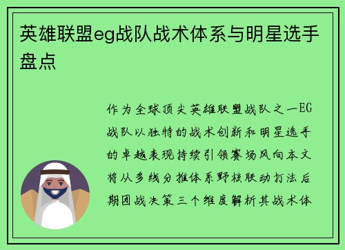 英雄联盟eg战队战术体系与明星选手盘点