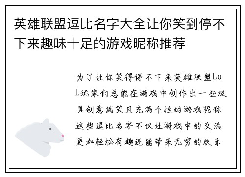 英雄联盟逗比名字大全让你笑到停不下来趣味十足的游戏昵称推荐