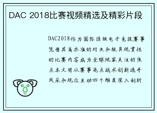 DAC 2018比赛视频精选及精彩片段